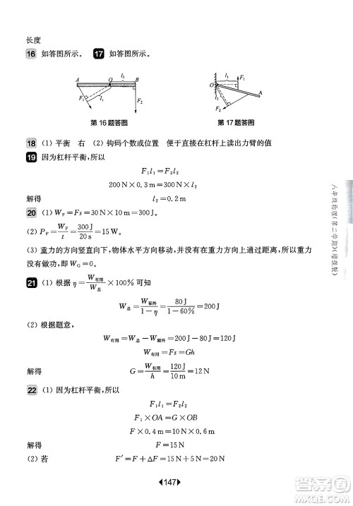 华东师范大学出版社2025年春华东师大版一课一练八年级物理下册华师版上海专版增强版答案