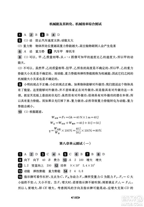 华东师范大学出版社2025年春华东师大版一课一练八年级物理下册华师版上海专版增强版答案
