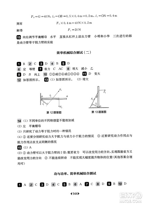 华东师范大学出版社2025年春华东师大版一课一练八年级物理下册华师版上海专版增强版答案