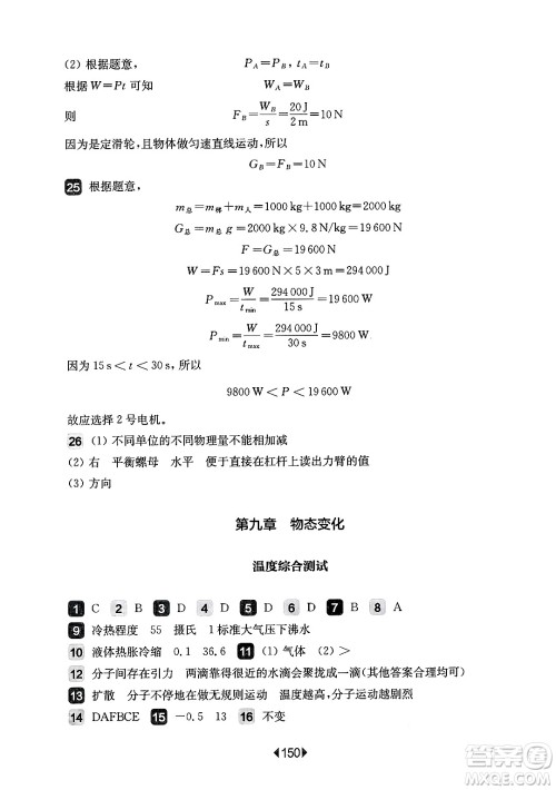 华东师范大学出版社2025年春华东师大版一课一练八年级物理下册华师版上海专版增强版答案