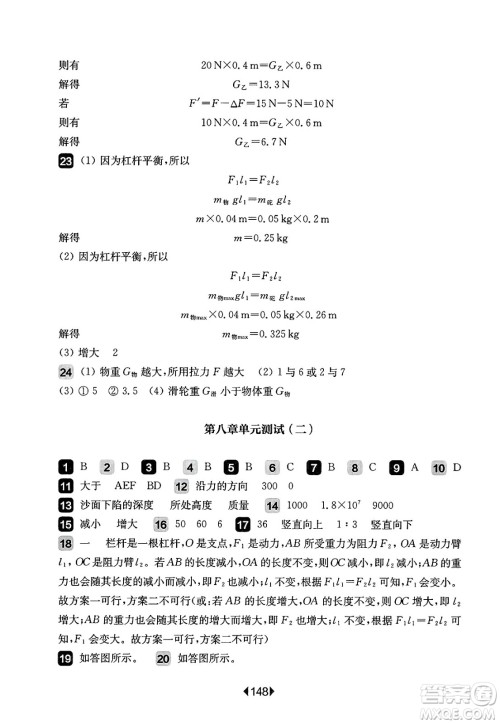 华东师范大学出版社2025年春华东师大版一课一练八年级物理下册华师版上海专版增强版答案