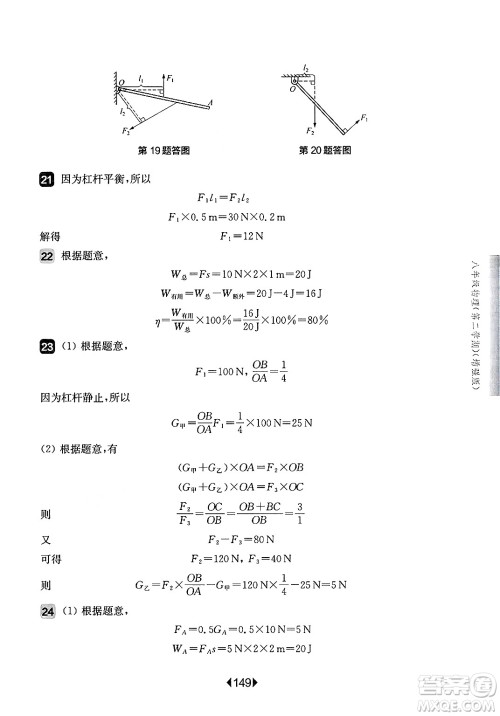 华东师范大学出版社2025年春华东师大版一课一练八年级物理下册华师版上海专版增强版答案