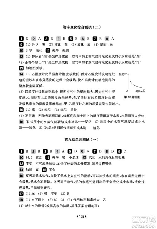 华东师范大学出版社2025年春华东师大版一课一练八年级物理下册华师版上海专版增强版答案