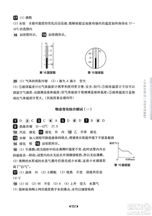 华东师范大学出版社2025年春华东师大版一课一练八年级物理下册华师版上海专版增强版答案