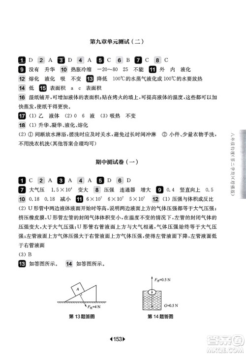 华东师范大学出版社2025年春华东师大版一课一练八年级物理下册华师版上海专版增强版答案