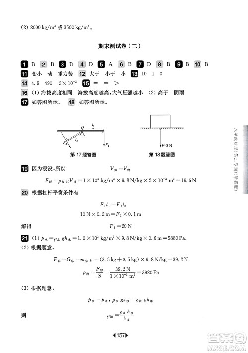华东师范大学出版社2025年春华东师大版一课一练八年级物理下册华师版上海专版增强版答案
