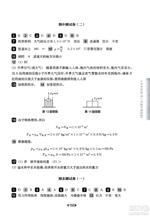 华东师范大学出版社2025年春华东师大版一课一练八年级物理下册华师版上海专版增强版答案