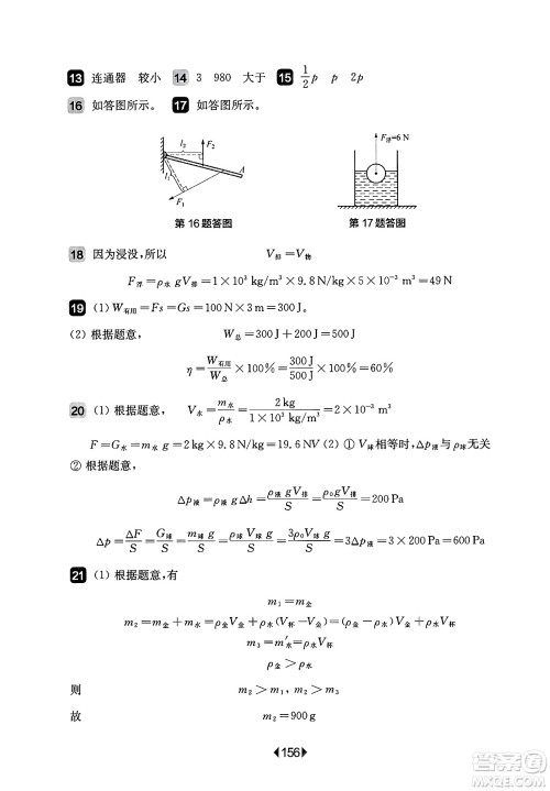 华东师范大学出版社2025年春华东师大版一课一练八年级物理下册华师版上海专版增强版答案