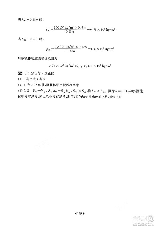 华东师范大学出版社2025年春华东师大版一课一练八年级物理下册华师版上海专版增强版答案