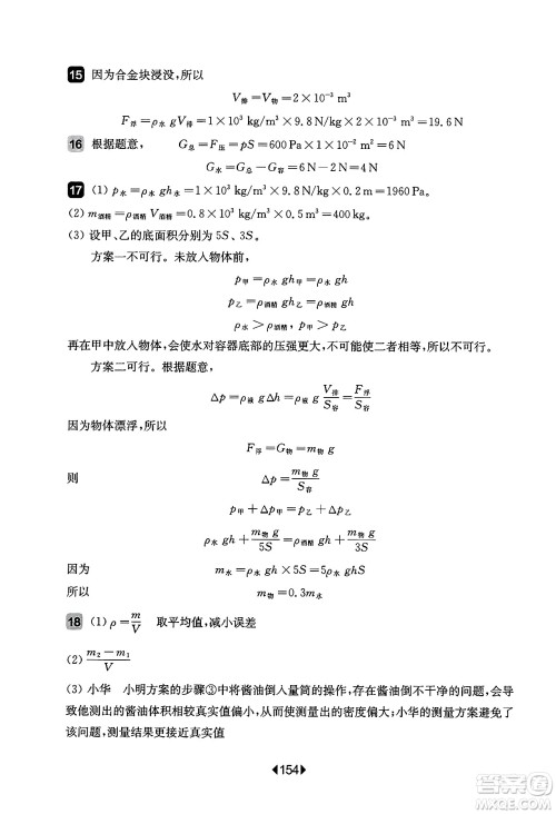 华东师范大学出版社2025年春华东师大版一课一练八年级物理下册华师版上海专版增强版答案