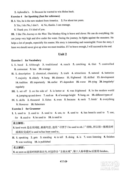 华东师范大学出版社2025年春华东师大版一课一练九年级英语下册牛津版上海专版答案