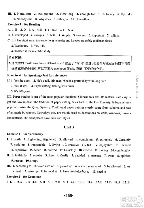 华东师范大学出版社2025年春华东师大版一课一练九年级英语下册牛津版上海专版答案