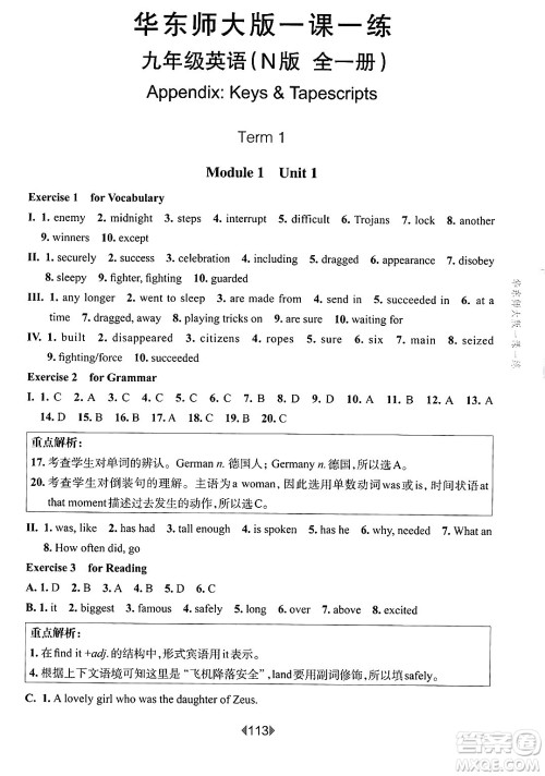 华东师范大学出版社2025年春华东师大版一课一练九年级英语下册牛津版上海专版答案