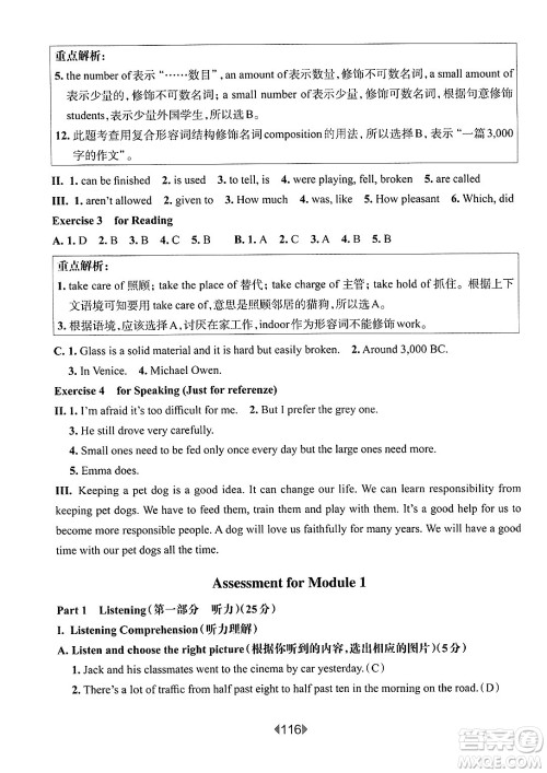 华东师范大学出版社2025年春华东师大版一课一练九年级英语下册牛津版上海专版答案