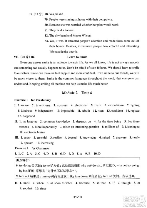 华东师范大学出版社2025年春华东师大版一课一练九年级英语下册牛津版上海专版答案