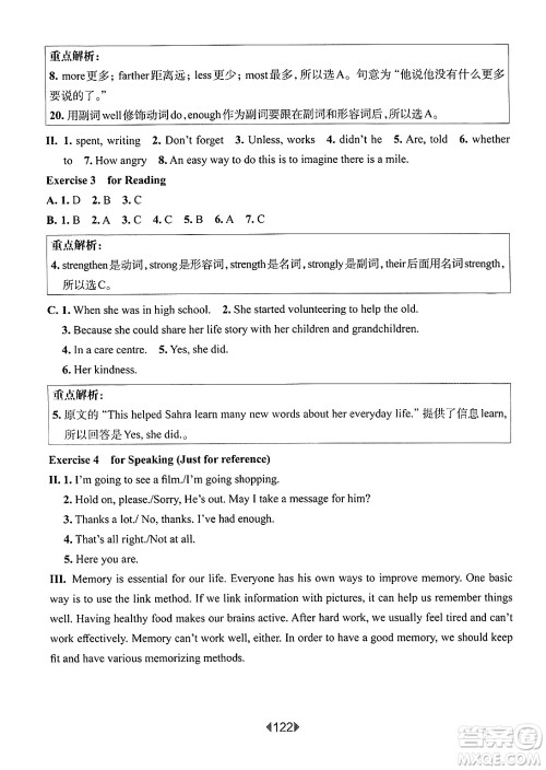 华东师范大学出版社2025年春华东师大版一课一练九年级英语下册牛津版上海专版答案