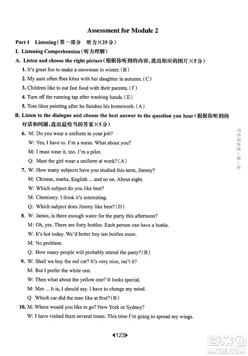 华东师范大学出版社2025年春华东师大版一课一练九年级英语下册牛津版上海专版答案