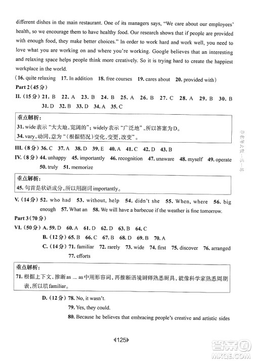 华东师范大学出版社2025年春华东师大版一课一练九年级英语下册牛津版上海专版答案