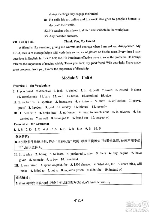 华东师范大学出版社2025年春华东师大版一课一练九年级英语下册牛津版上海专版答案