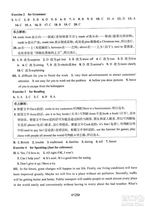 华东师范大学出版社2025年春华东师大版一课一练九年级英语下册牛津版上海专版答案