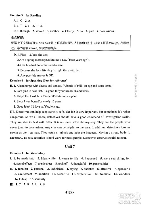 华东师范大学出版社2025年春华东师大版一课一练九年级英语下册牛津版上海专版答案