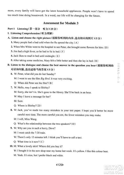 华东师范大学出版社2025年春华东师大版一课一练九年级英语下册牛津版上海专版答案