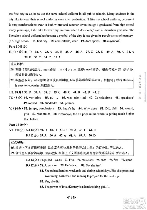 华东师范大学出版社2025年春华东师大版一课一练九年级英语下册牛津版上海专版答案