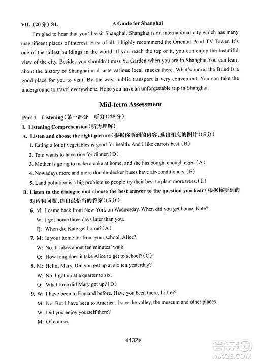 华东师范大学出版社2025年春华东师大版一课一练九年级英语下册牛津版上海专版答案