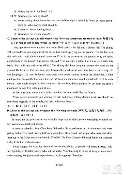 华东师范大学出版社2025年春华东师大版一课一练九年级英语下册牛津版上海专版答案