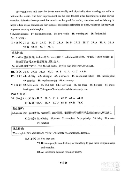 华东师范大学出版社2025年春华东师大版一课一练九年级英语下册牛津版上海专版答案