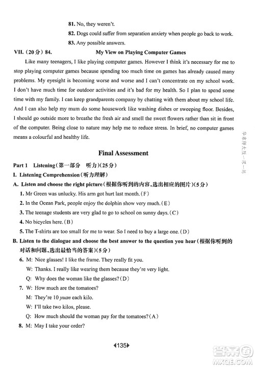 华东师范大学出版社2025年春华东师大版一课一练九年级英语下册牛津版上海专版答案