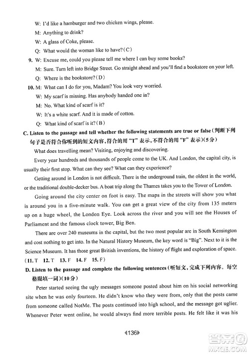 华东师范大学出版社2025年春华东师大版一课一练九年级英语下册牛津版上海专版答案