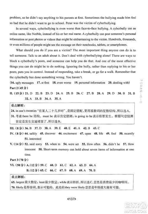 华东师范大学出版社2025年春华东师大版一课一练九年级英语下册牛津版上海专版答案