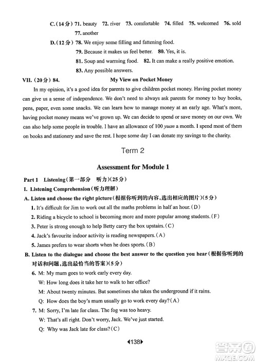 华东师范大学出版社2025年春华东师大版一课一练九年级英语下册牛津版上海专版答案