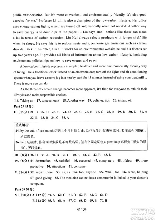 华东师范大学出版社2025年春华东师大版一课一练九年级英语下册牛津版上海专版答案