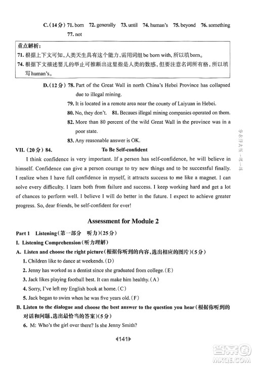 华东师范大学出版社2025年春华东师大版一课一练九年级英语下册牛津版上海专版答案