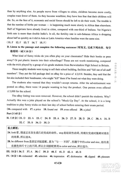 华东师范大学出版社2025年春华东师大版一课一练九年级英语下册牛津版上海专版答案