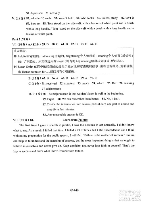 华东师范大学出版社2025年春华东师大版一课一练九年级英语下册牛津版上海专版答案