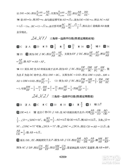 华东师范大学出版社2025年春华东师大版一课一练九年级数学下册华师版上海专版答案