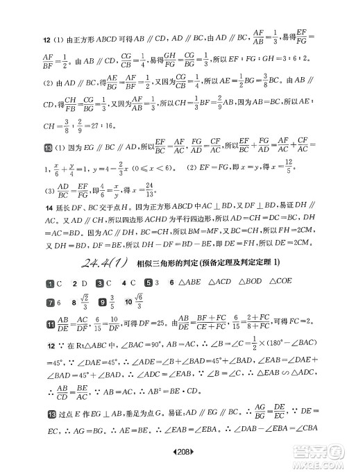 华东师范大学出版社2025年春华东师大版一课一练九年级数学下册华师版上海专版答案