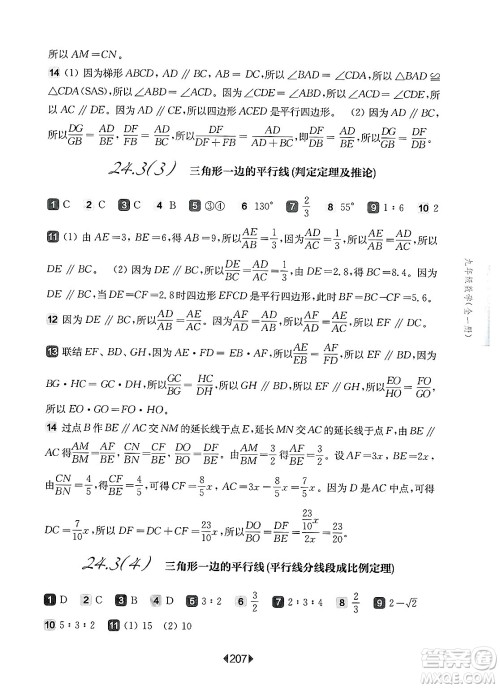 华东师范大学出版社2025年春华东师大版一课一练九年级数学下册华师版上海专版答案