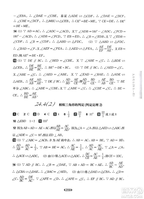华东师范大学出版社2025年春华东师大版一课一练九年级数学下册华师版上海专版答案