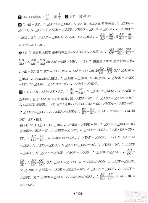华东师范大学出版社2025年春华东师大版一课一练九年级数学下册华师版上海专版答案