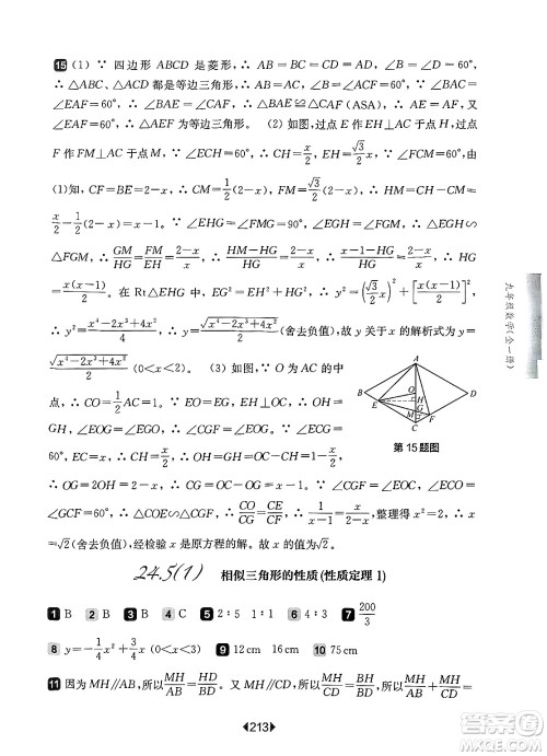 华东师范大学出版社2025年春华东师大版一课一练九年级数学下册华师版上海专版答案