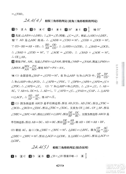 华东师范大学出版社2025年春华东师大版一课一练九年级数学下册华师版上海专版答案