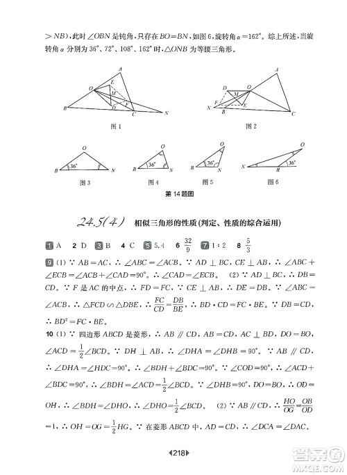 华东师范大学出版社2025年春华东师大版一课一练九年级数学下册华师版上海专版答案