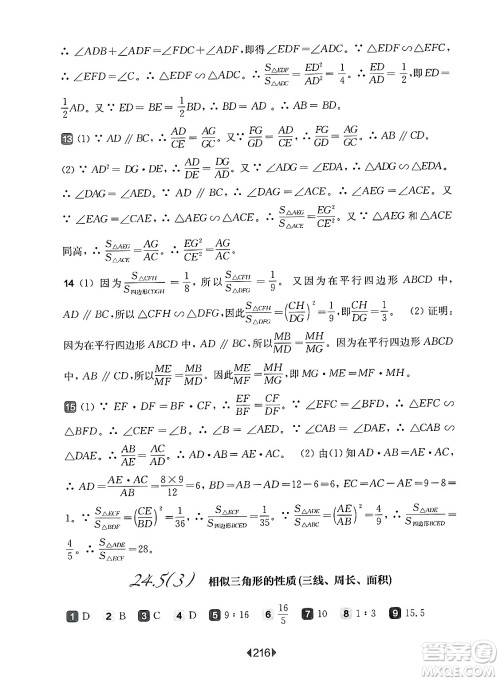 华东师范大学出版社2025年春华东师大版一课一练九年级数学下册华师版上海专版答案