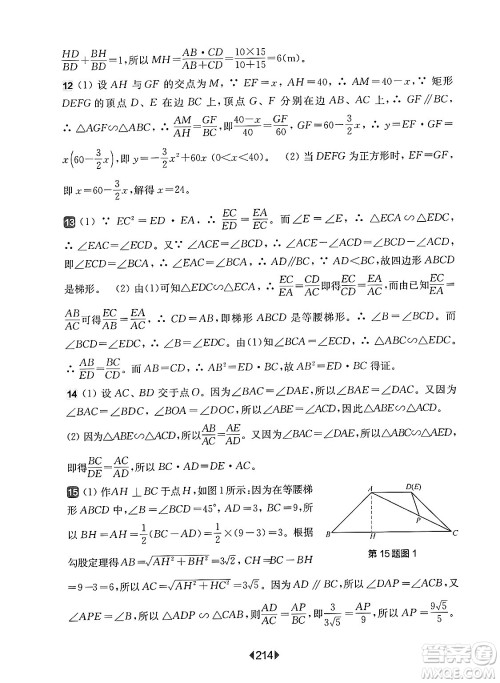 华东师范大学出版社2025年春华东师大版一课一练九年级数学下册华师版上海专版答案
