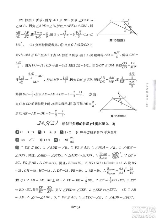 华东师范大学出版社2025年春华东师大版一课一练九年级数学下册华师版上海专版答案