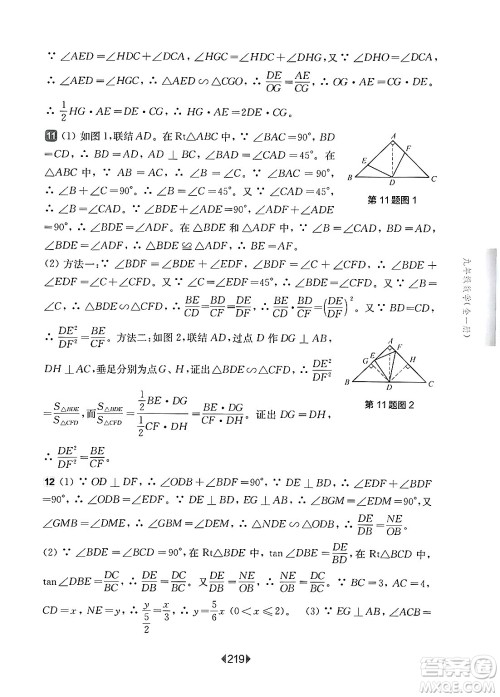 华东师范大学出版社2025年春华东师大版一课一练九年级数学下册华师版上海专版答案